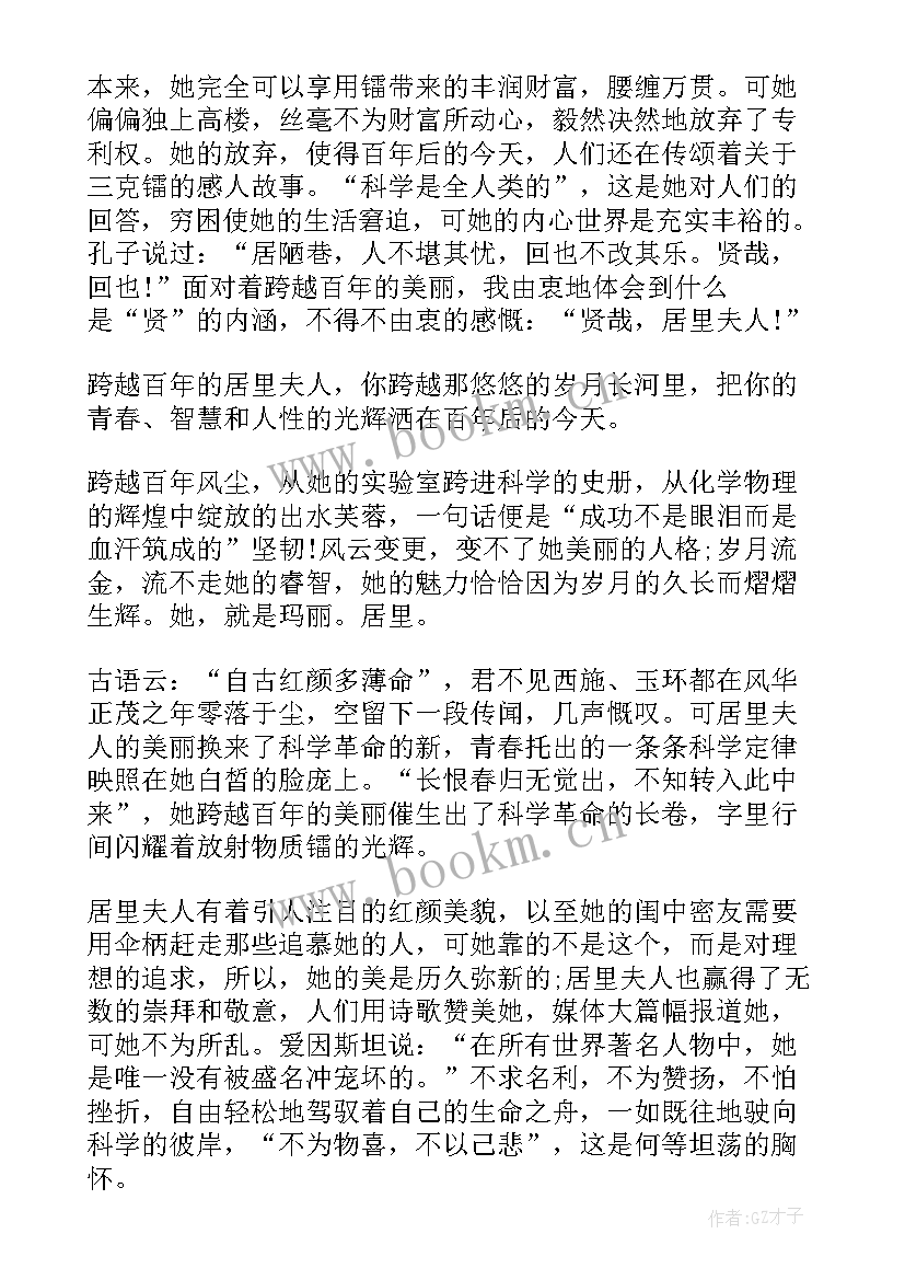 跨越百年的美丽梁衡简介 跨越百年的美丽读后感(优质5篇)