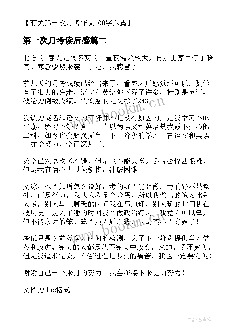 最新第一次月考读后感 第一次月考六年级(优质5篇)