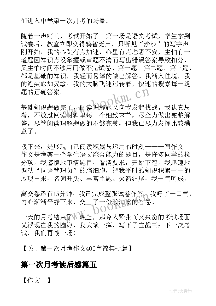 最新第一次月考读后感 第一次月考六年级(优质5篇)