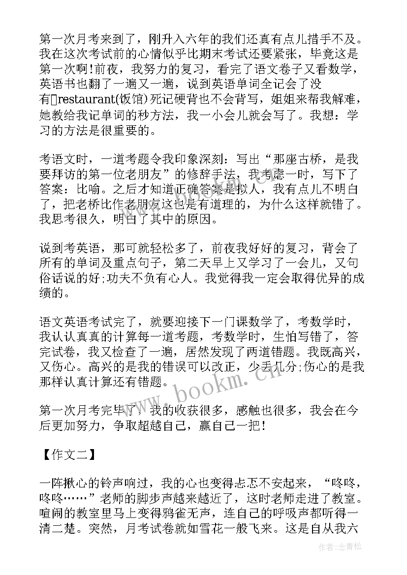 最新第一次月考读后感 第一次月考六年级(优质5篇)