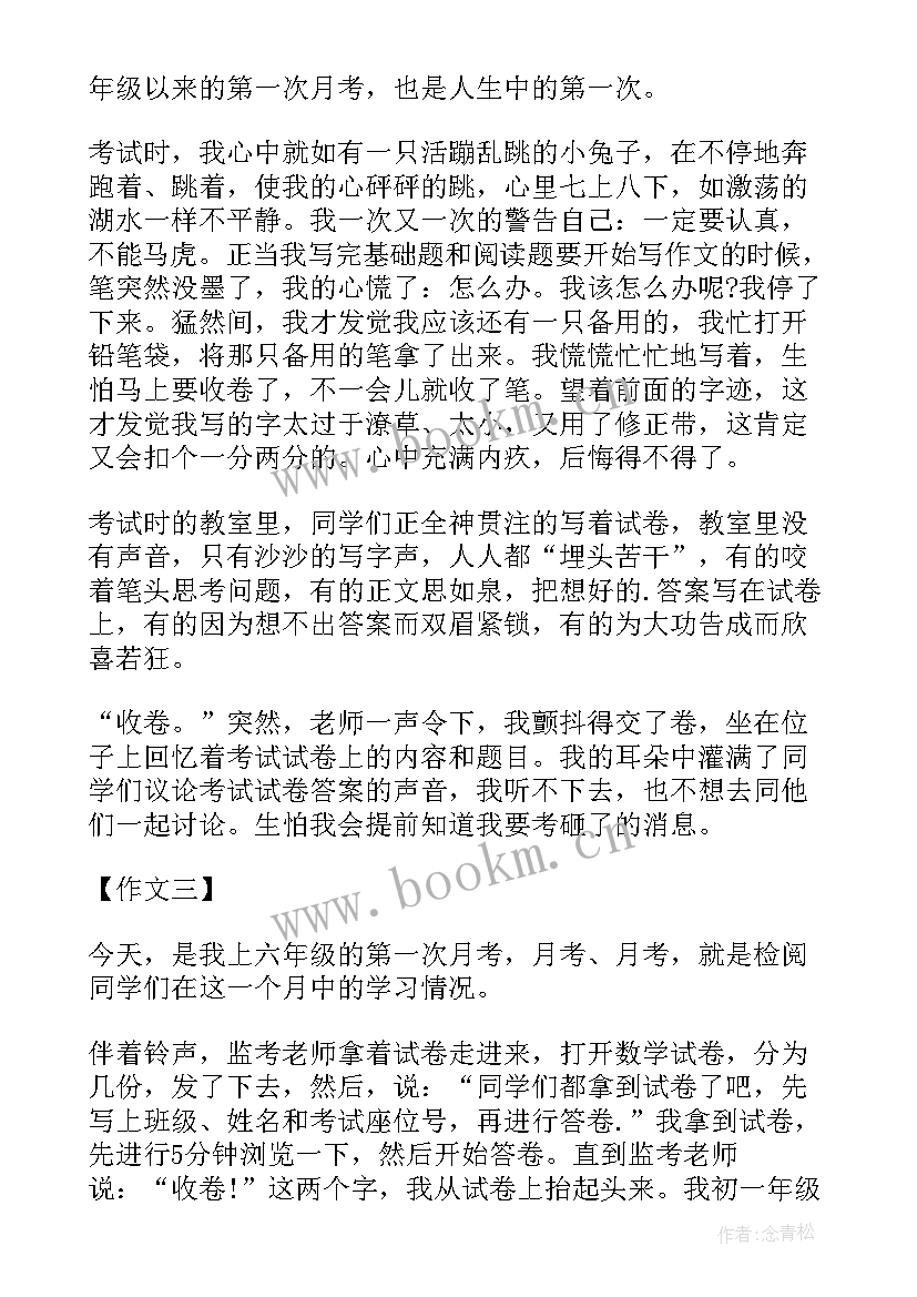 最新第一次月考读后感 第一次月考六年级(优质5篇)