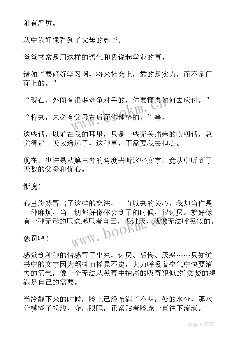 最新我爱你读后感 读后感悟心得体会(优秀10篇)