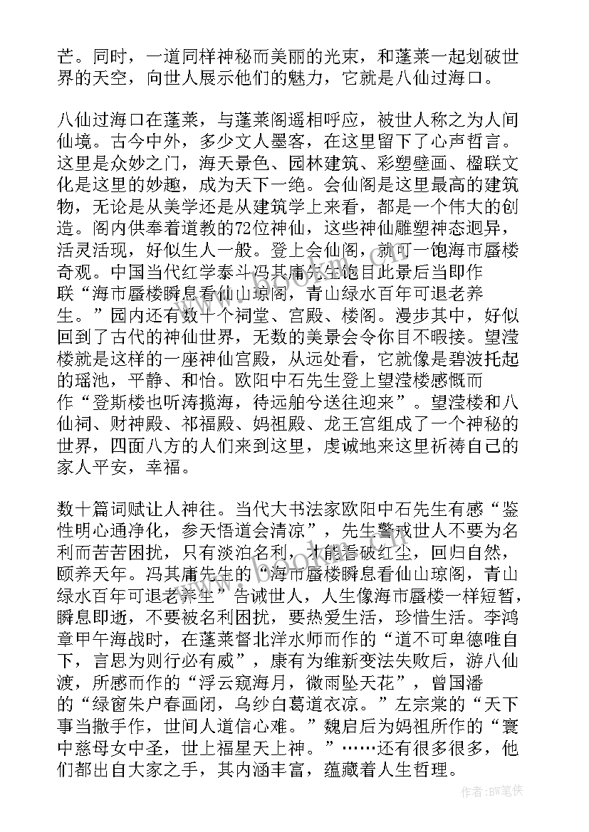 最新画八仙过海读后感(优秀5篇)