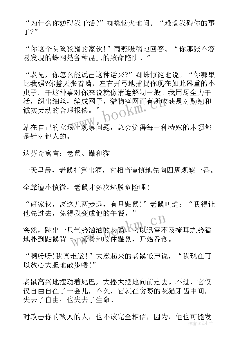 2023年狼和仙鹤的故事读后感 仙鹤国王读后感(精选5篇)