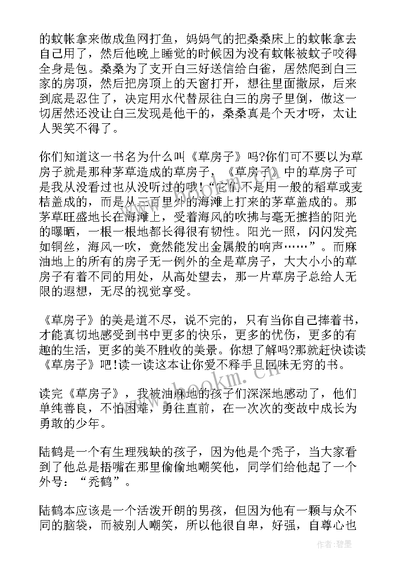 一年级跳房子读后感 一年级草房子读后感(通用5篇)