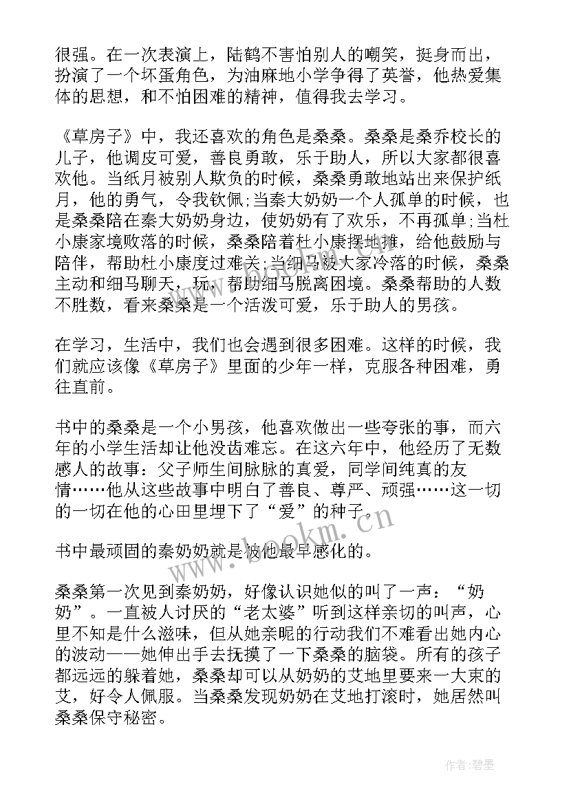 一年级跳房子读后感 一年级草房子读后感(通用5篇)