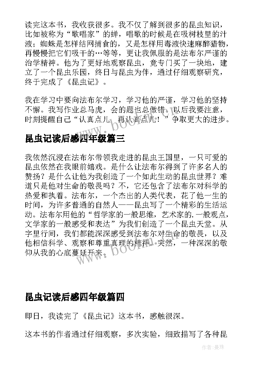 昆虫记读后感四年级(大全5篇)