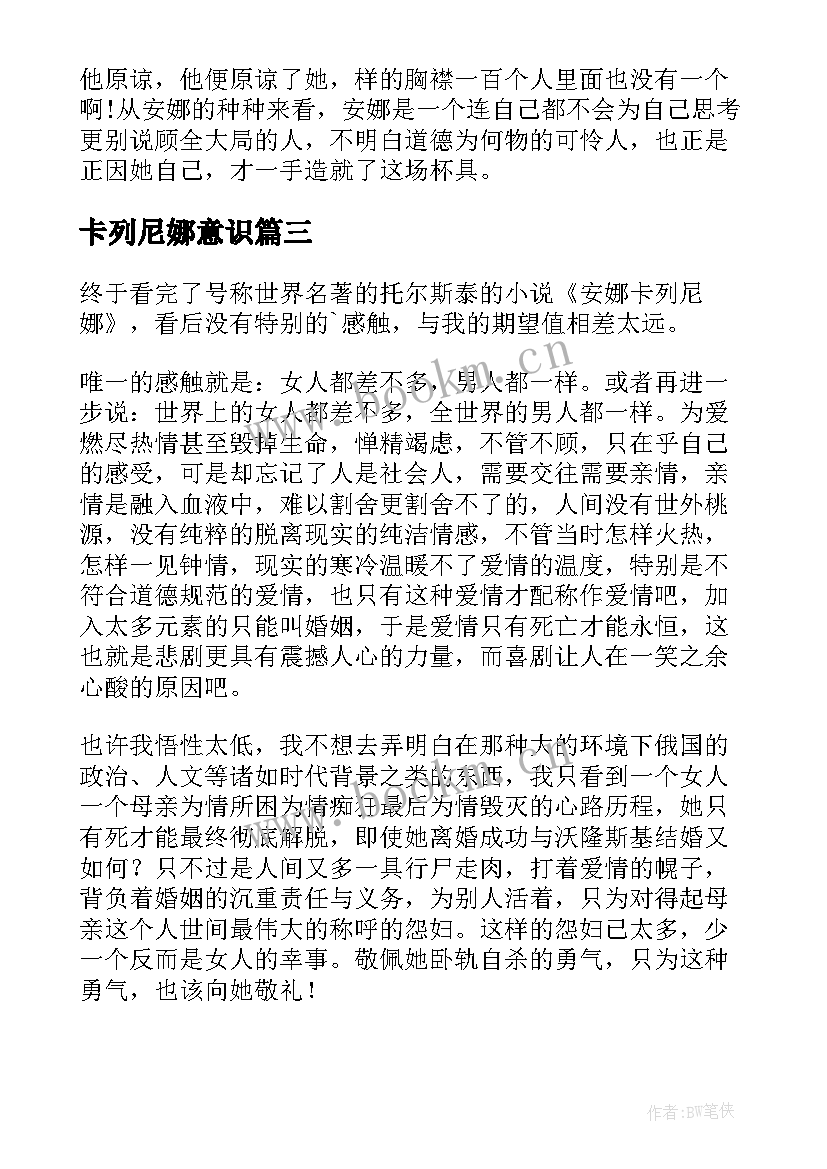 卡列尼娜意识 安娜卡列尼娜读后感(精选5篇)