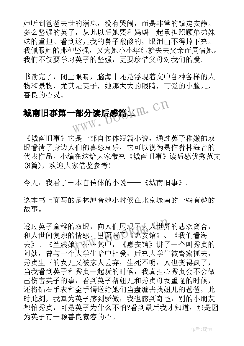 城南旧事第一部分读后感 城南旧事读后感(大全10篇)