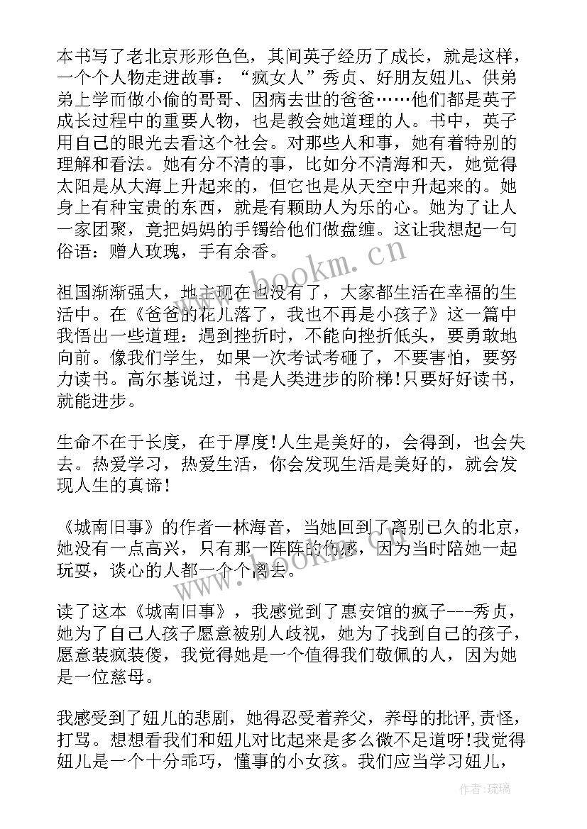 城南旧事第一部分读后感 城南旧事读后感(大全10篇)