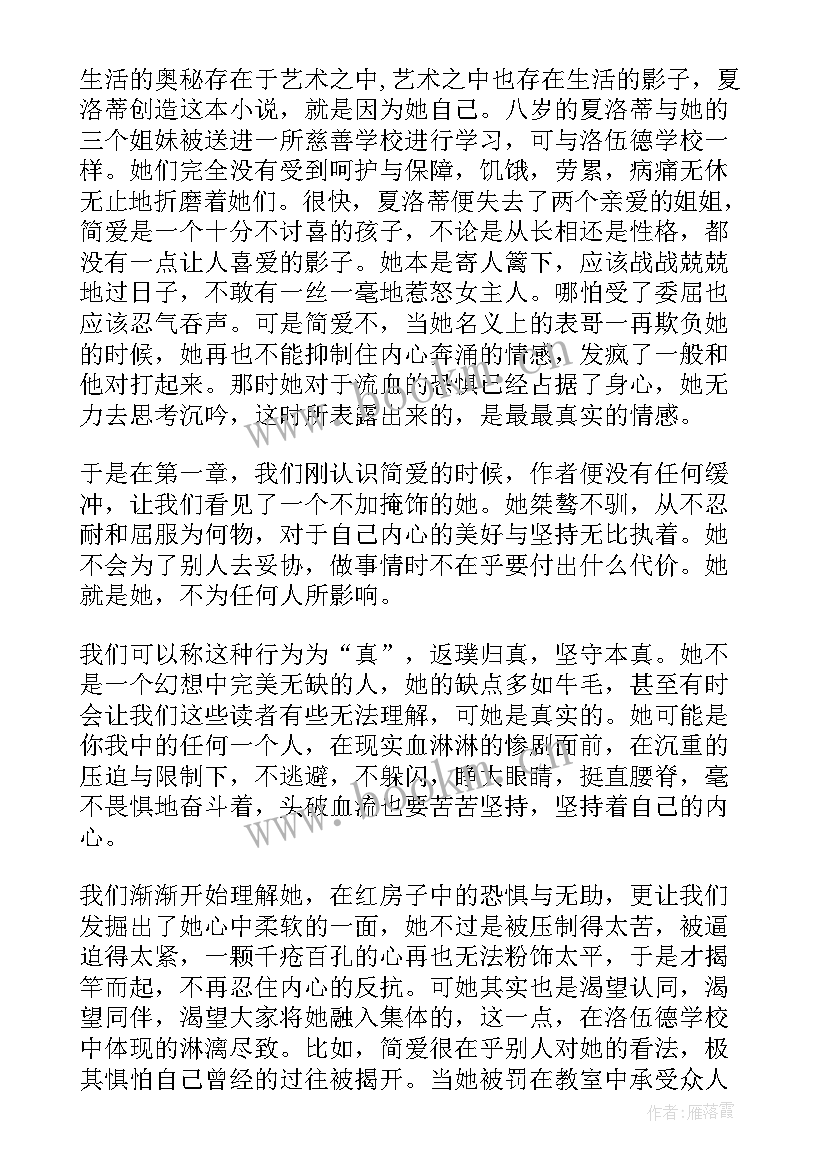 2023年名著读后感(通用6篇)