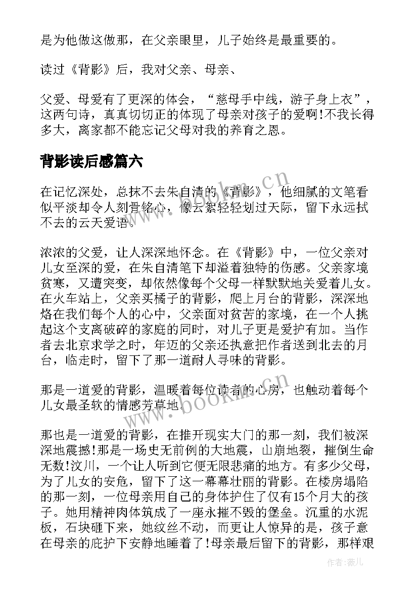 背影读后感(大全8篇)