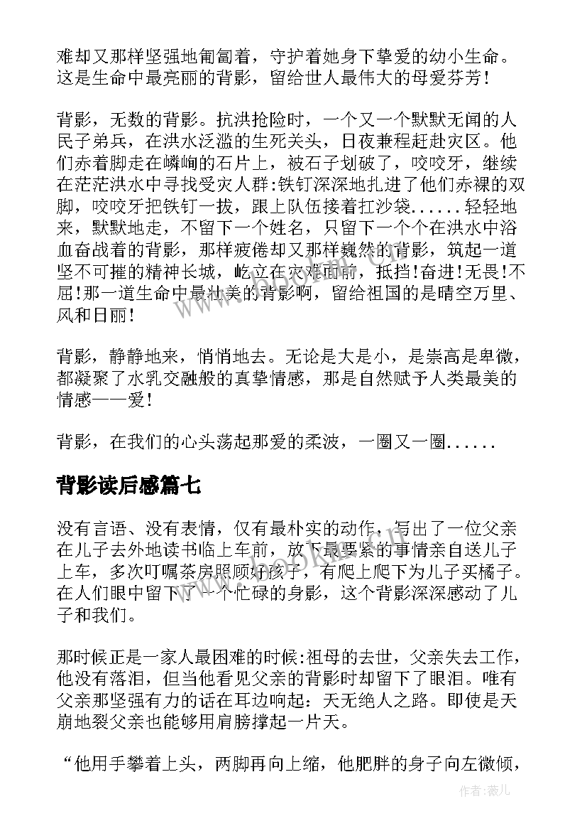 背影读后感(大全8篇)