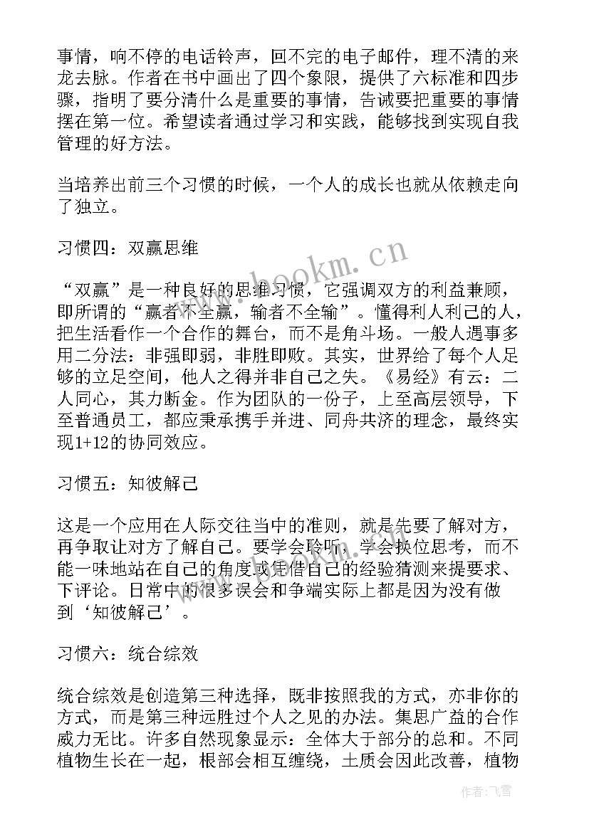 2023年高效写作读后感(模板5篇)