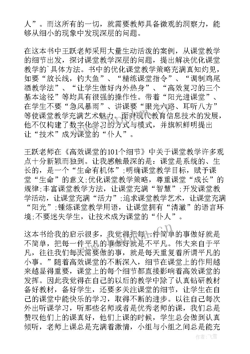 2023年高效写作读后感(模板5篇)