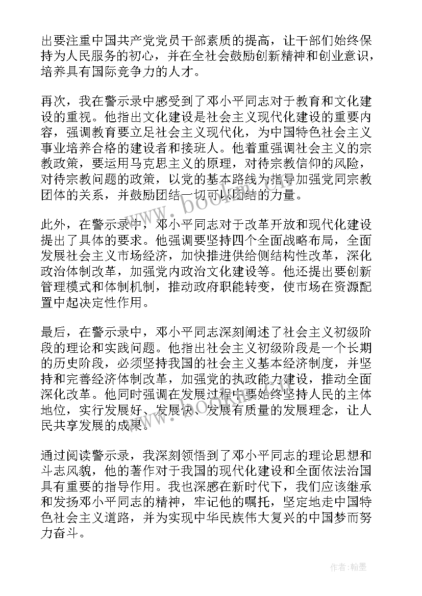 最新杜甫的故事读后感(通用9篇)