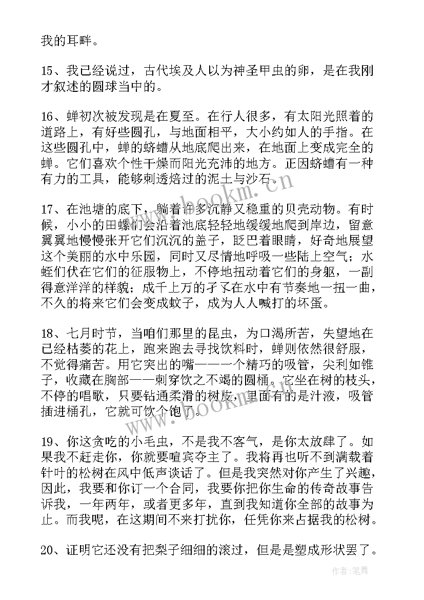 昆虫记中国好句摘抄 昆虫记好词好句读书笔记摘抄及读后感赏析(汇总5篇)