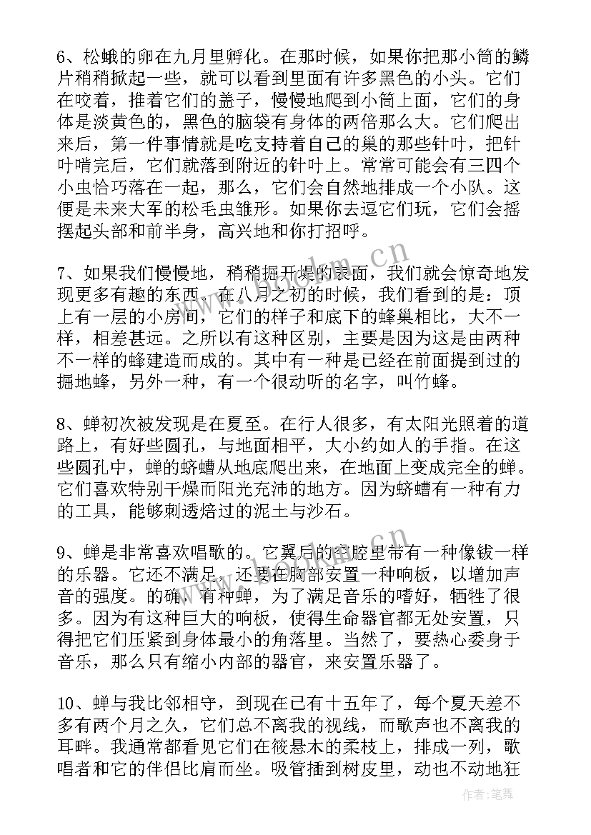 昆虫记中国好句摘抄 昆虫记好词好句读书笔记摘抄及读后感赏析(汇总5篇)