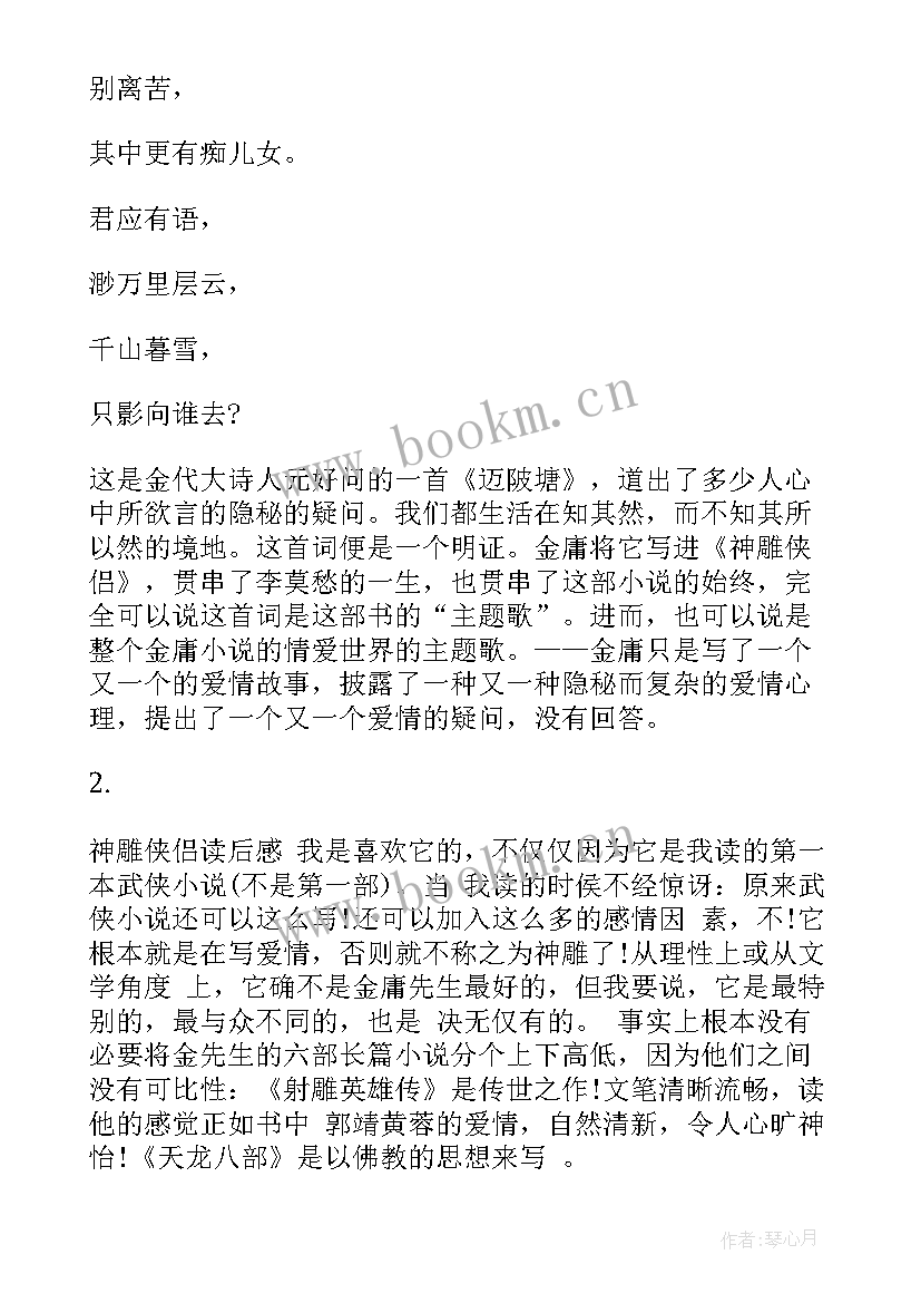 最新读后感作品(模板7篇)