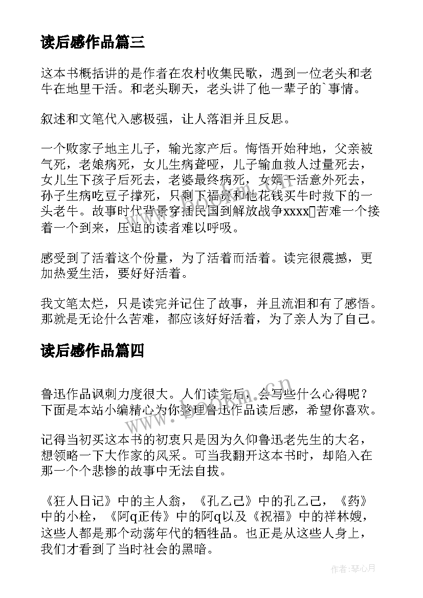 最新读后感作品(模板7篇)