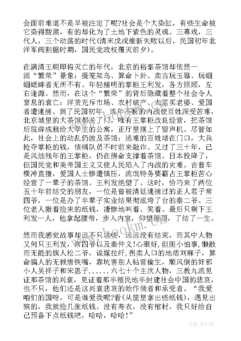 2023年靳以的猫的读后感 茶馆读后感个字(优秀9篇)