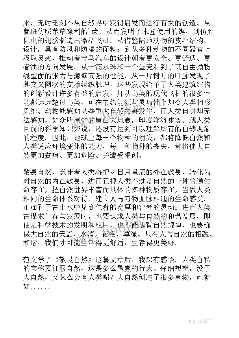 最新读敬畏生命的读后感 敬畏生命读后感(模板5篇)