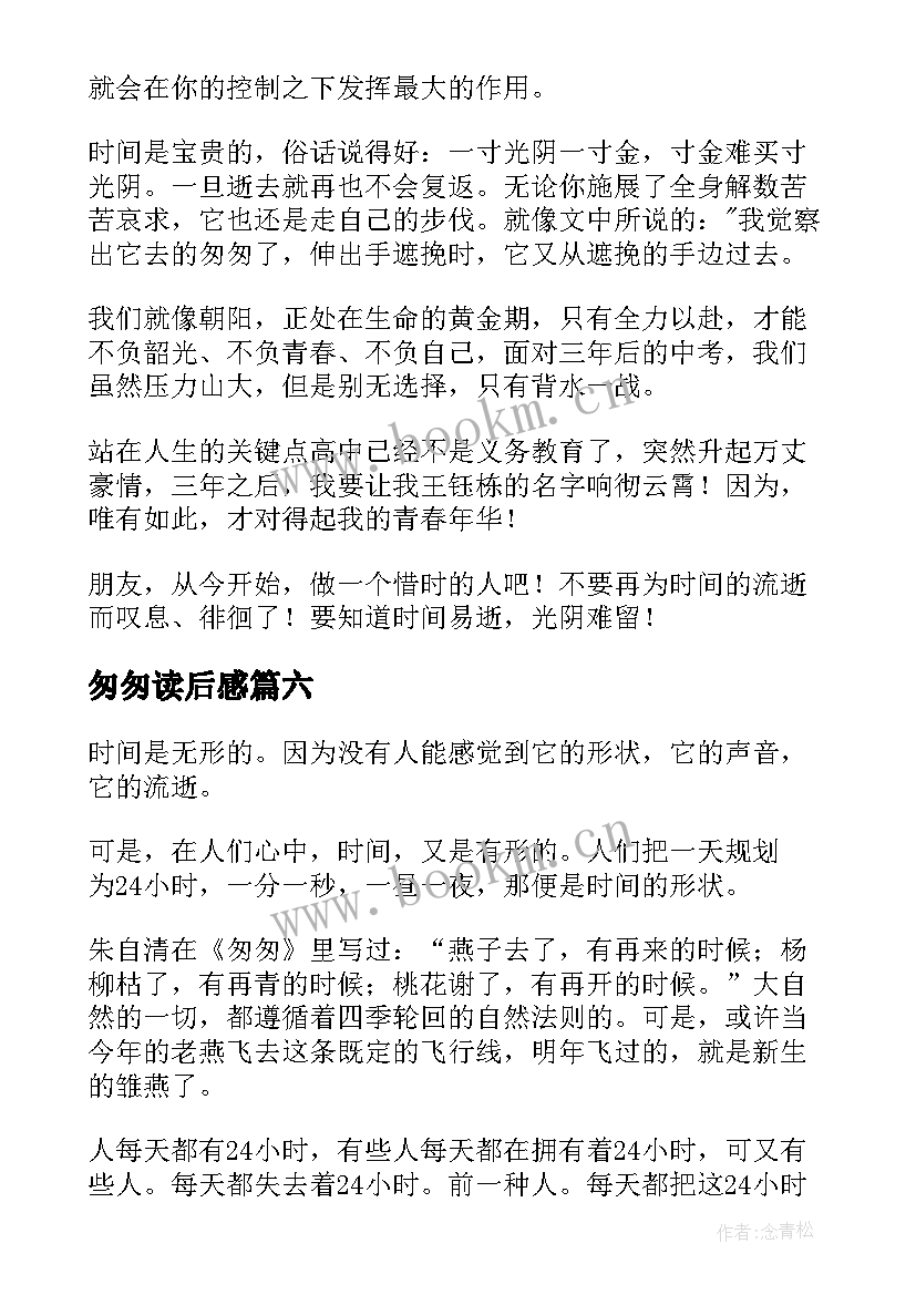 2023年匆匆读后感(模板6篇)