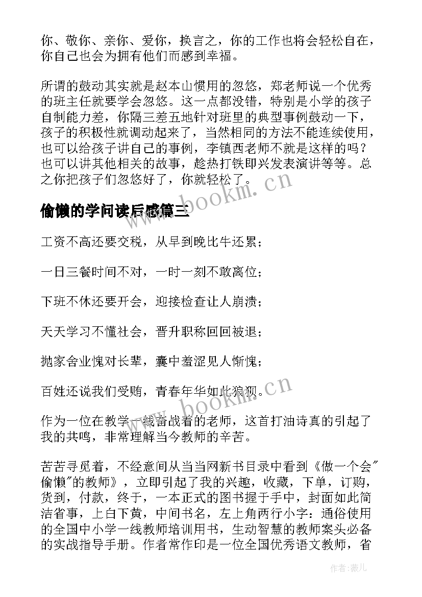 最新偷懒的学问读后感 做一个会偷懒的班主任读后感(优质5篇)