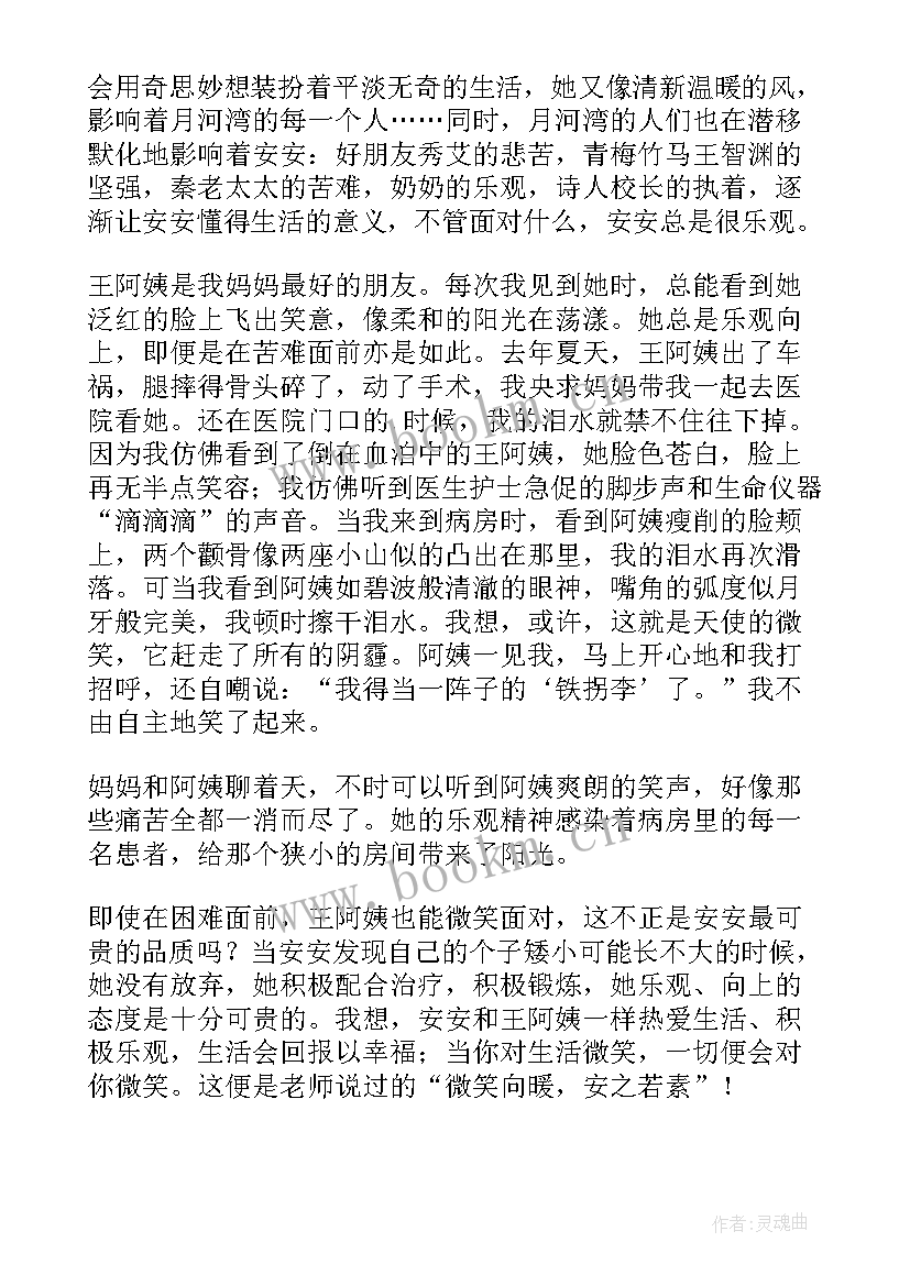 2023年安安徒生读后感(优质5篇)