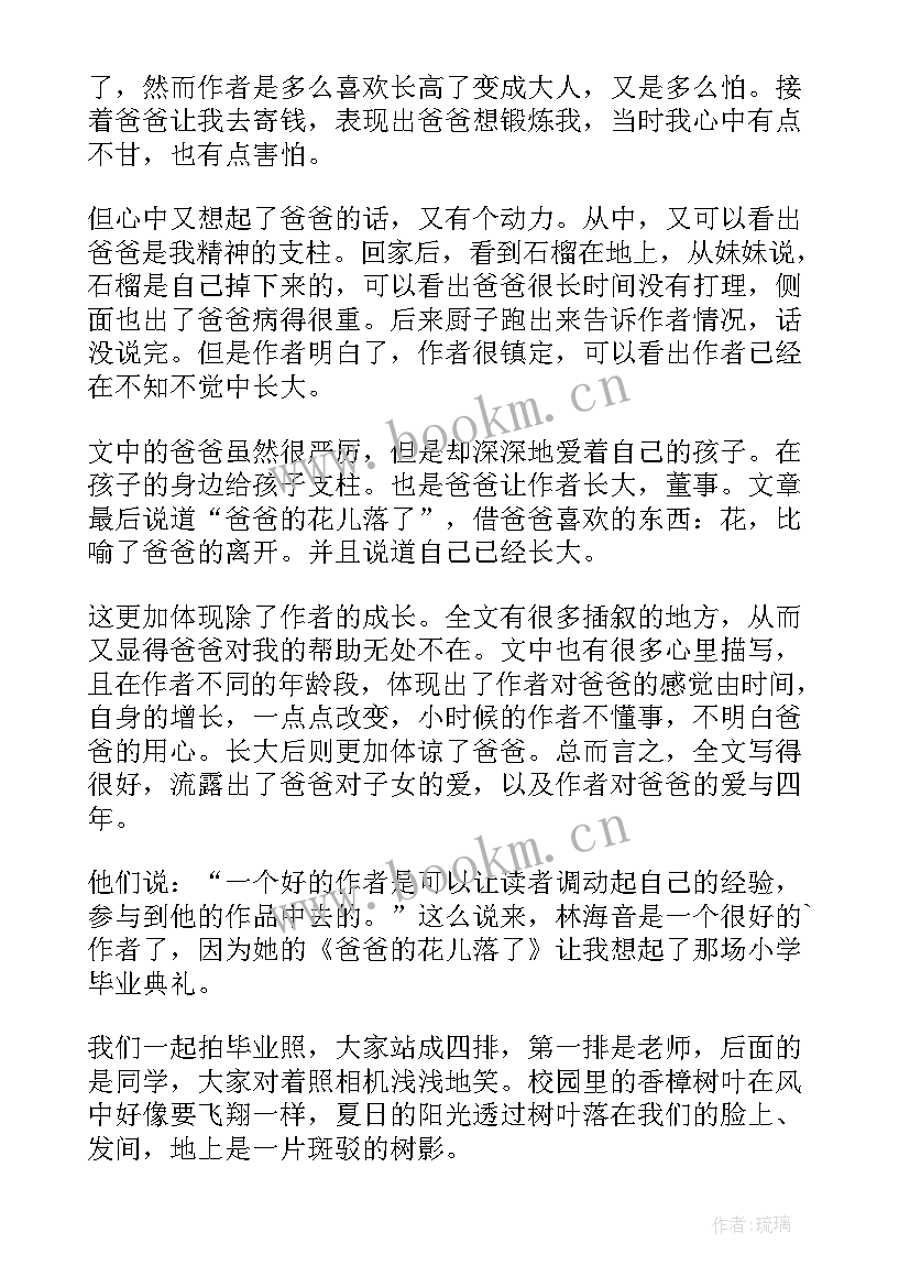 2023年安徒生童话小意达的花儿读后感(优质7篇)