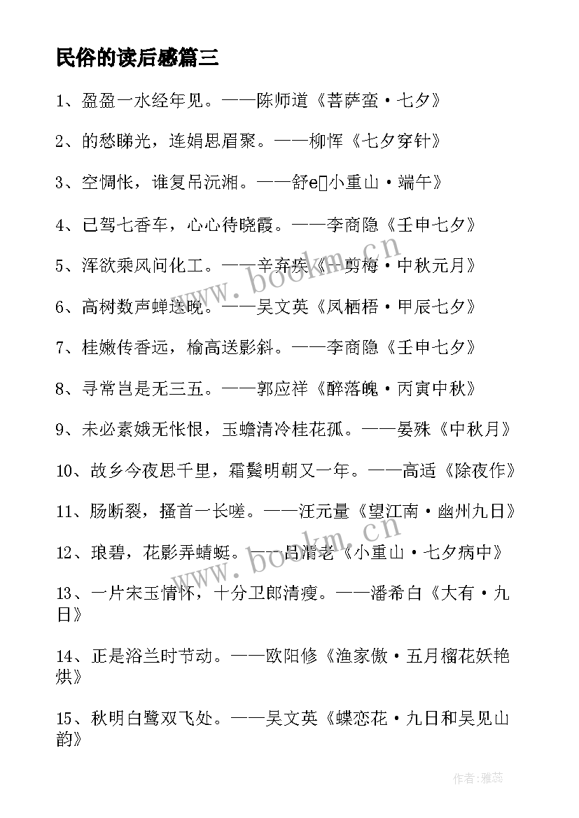 民俗的读后感(实用5篇)