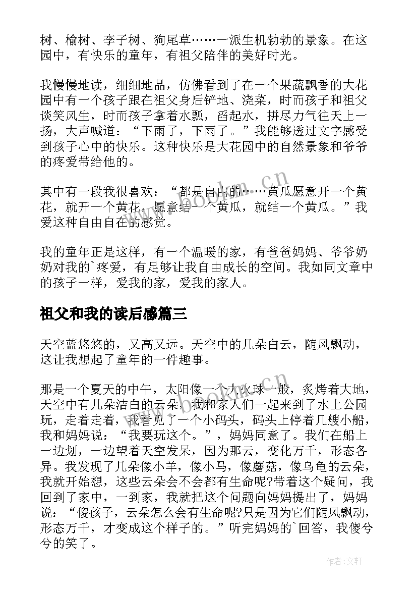 2023年祖父和我的读后感 马提与祖父读后感(精选7篇)