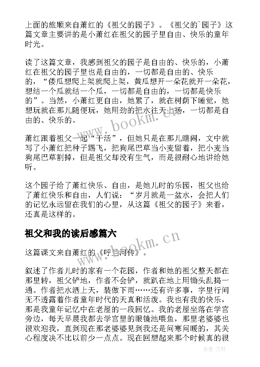 2023年祖父和我的读后感 马提与祖父读后感(精选7篇)