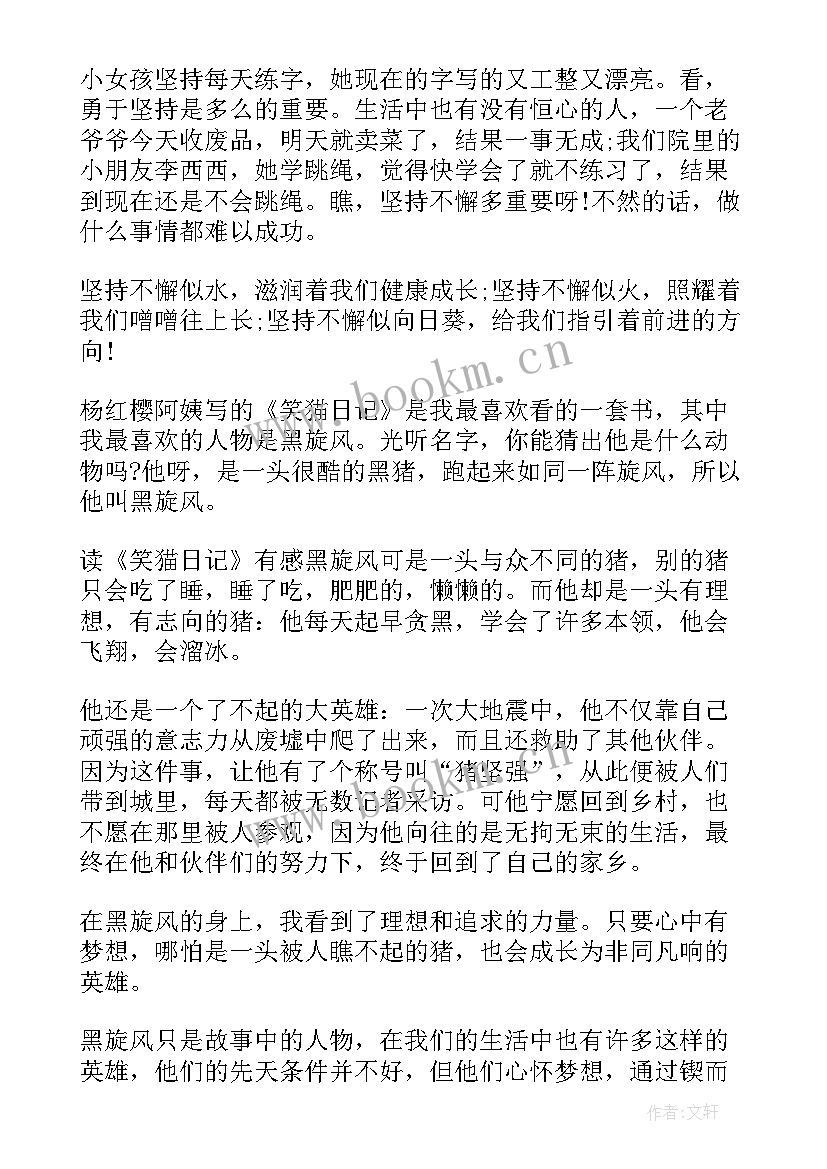 读后感笑猫日记 笑猫日记读后感五年级(实用5篇)