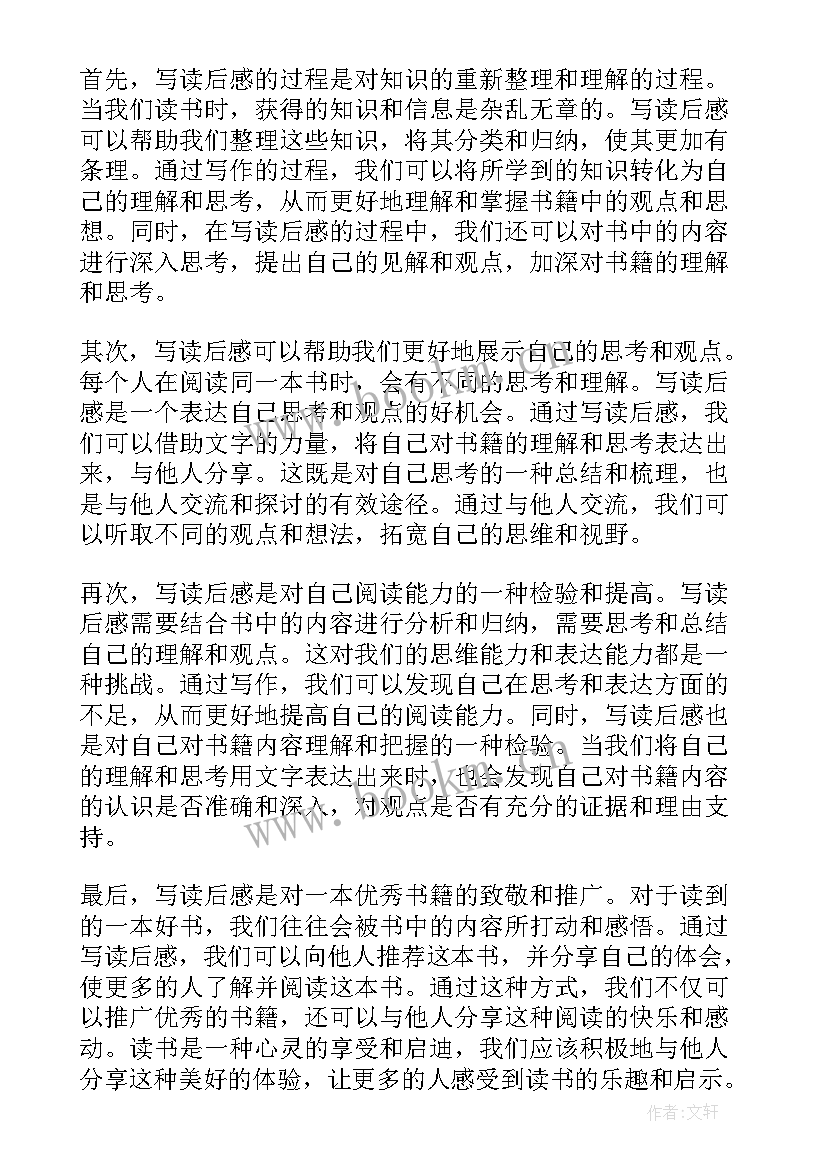 2023年读后感冰心 写心得体会读后感(实用6篇)