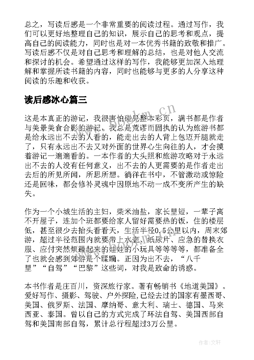 2023年读后感冰心 写心得体会读后感(实用6篇)