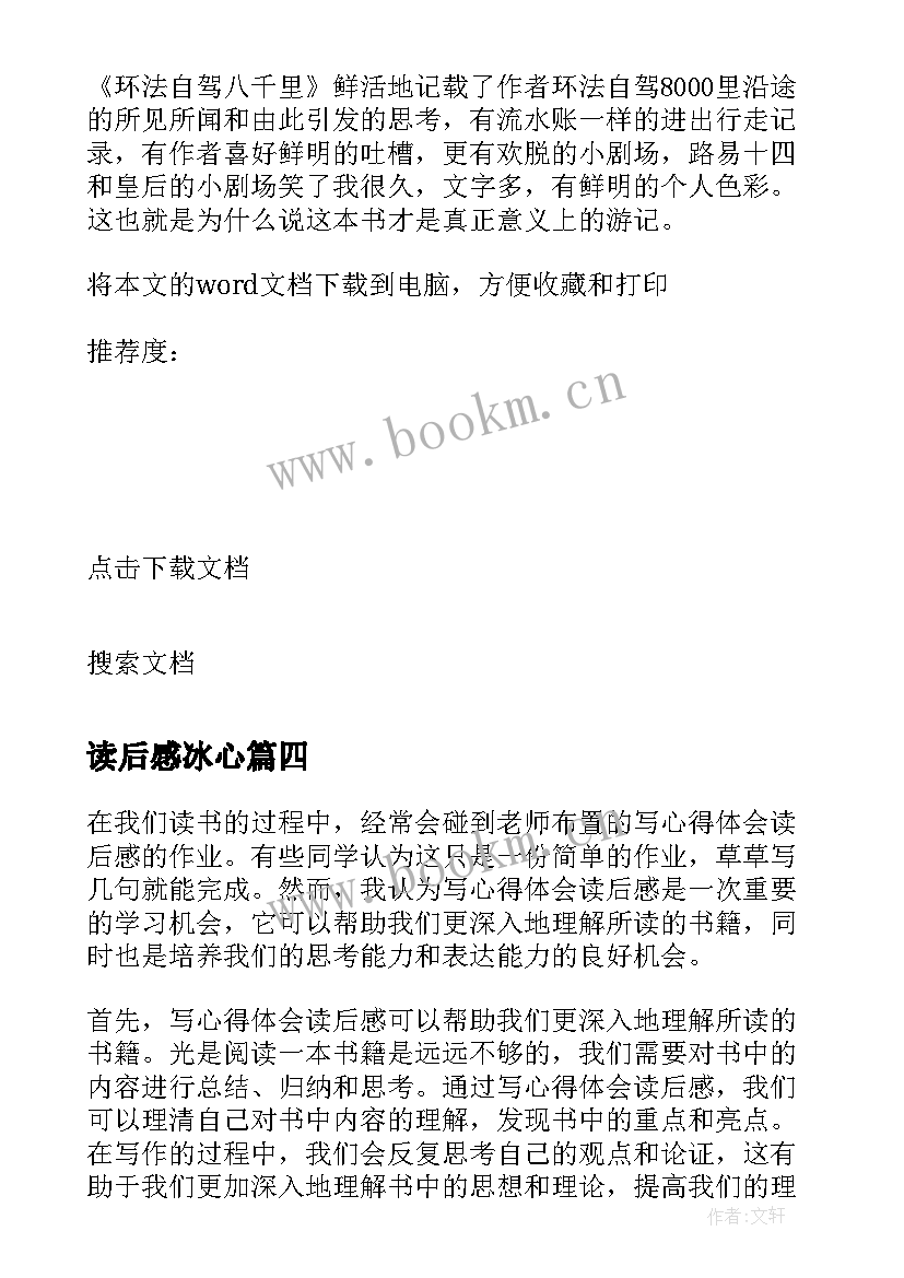 2023年读后感冰心 写心得体会读后感(实用6篇)