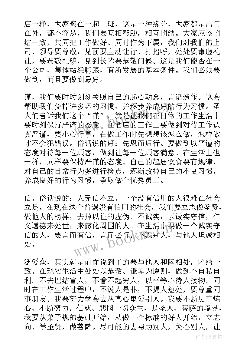 最新我的手牵着北斗读后感(实用5篇)