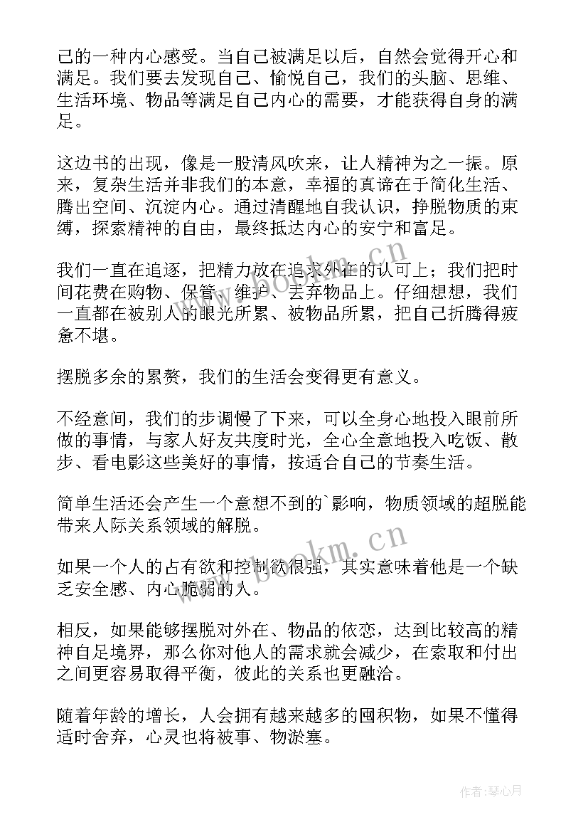 2023年生活的艺术章节读后感 生活的艺术读后感(通用5篇)