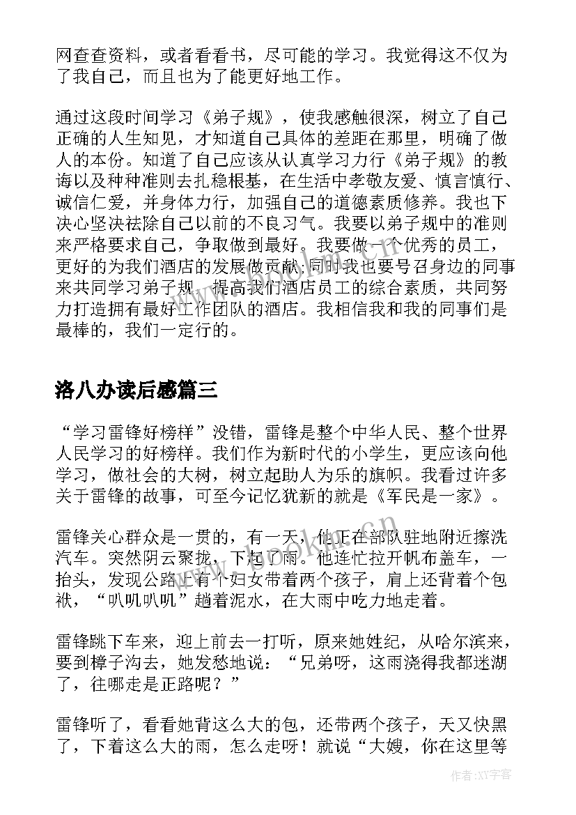 最新洛八办读后感 抗疫读后感和心得体会(汇总5篇)