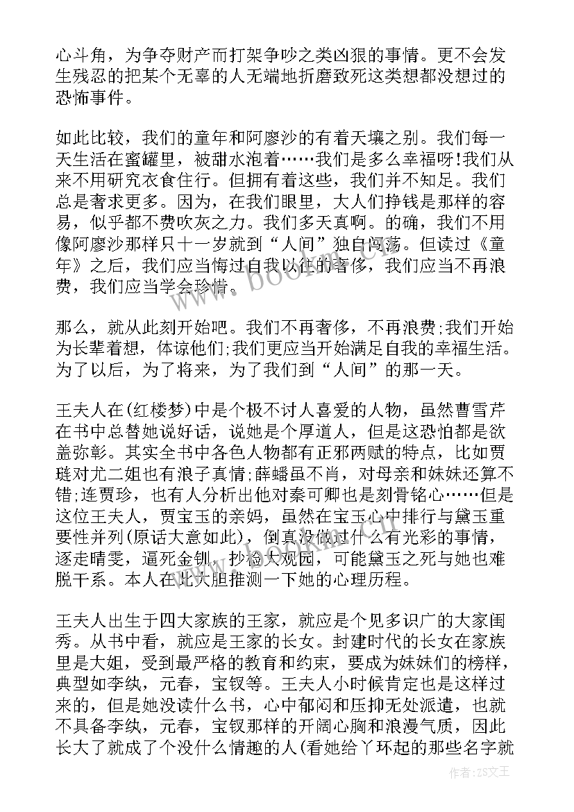 热风读后感 名著读后感读后感读后感集合(模板5篇)