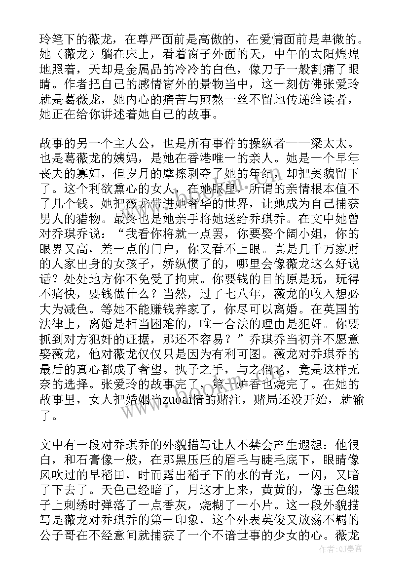 2023年倾城读后感 倾城之恋读后感(通用9篇)