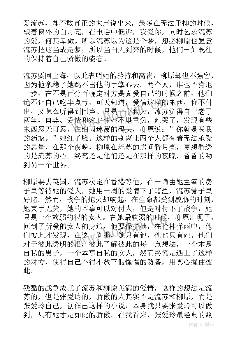 2023年倾城读后感 倾城之恋读后感(通用9篇)