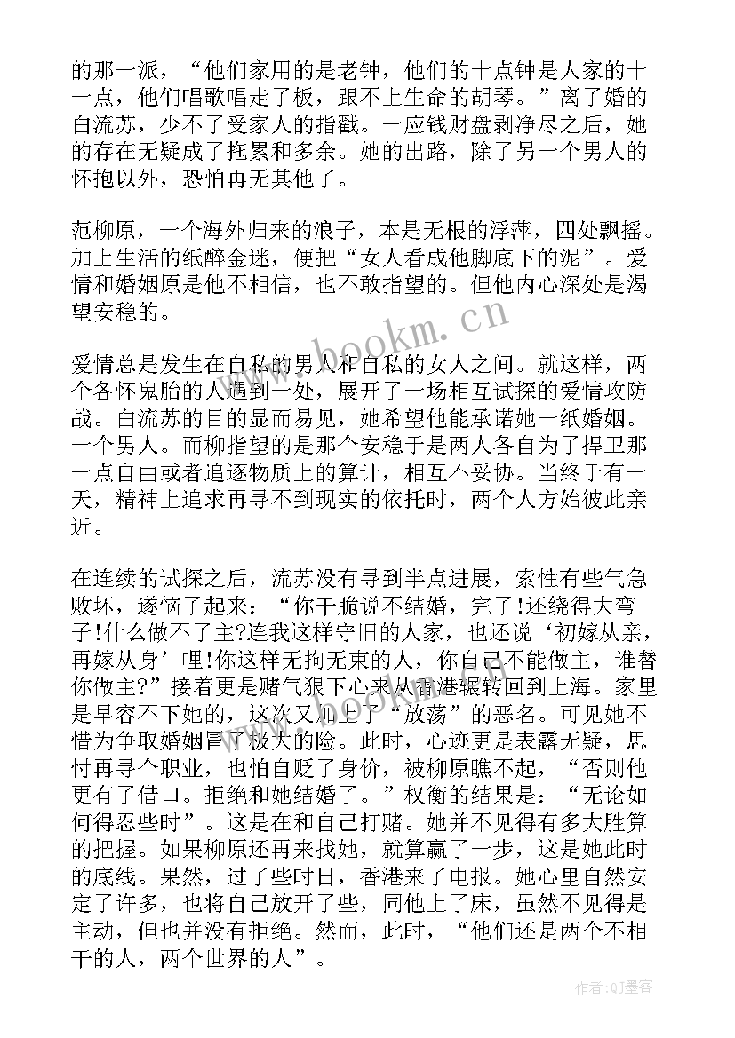 2023年倾城读后感 倾城之恋读后感(通用9篇)