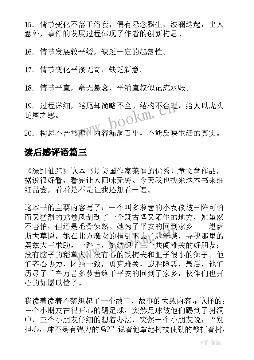 读后感评语(模板9篇)