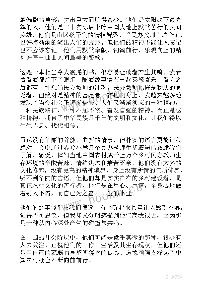 最新行者读后感 天行者读后感(实用9篇)