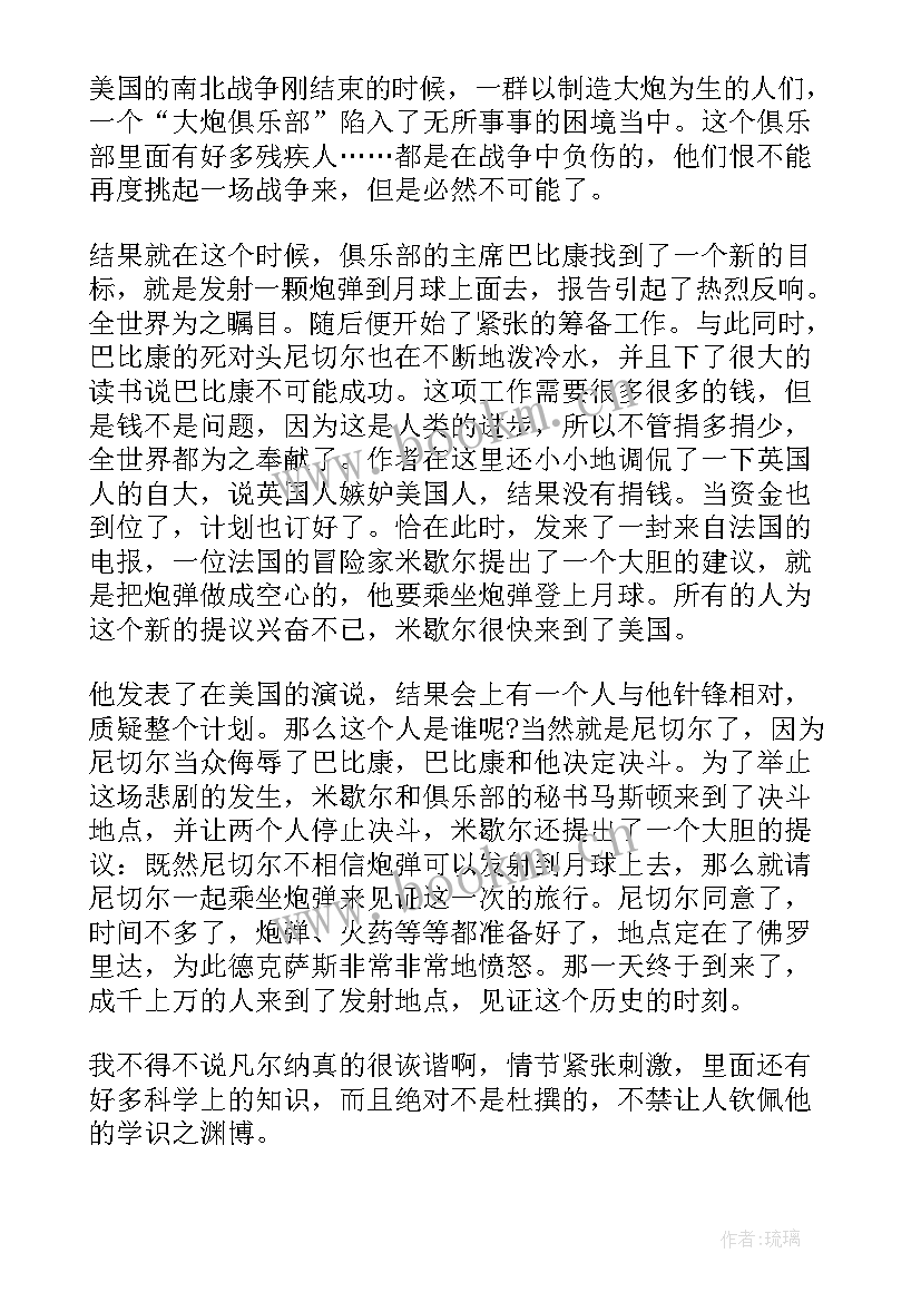 最新科幻读后感个字 科幻文读后感(模板8篇)