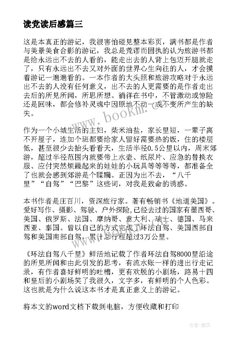 最新读党读后感(优秀10篇)