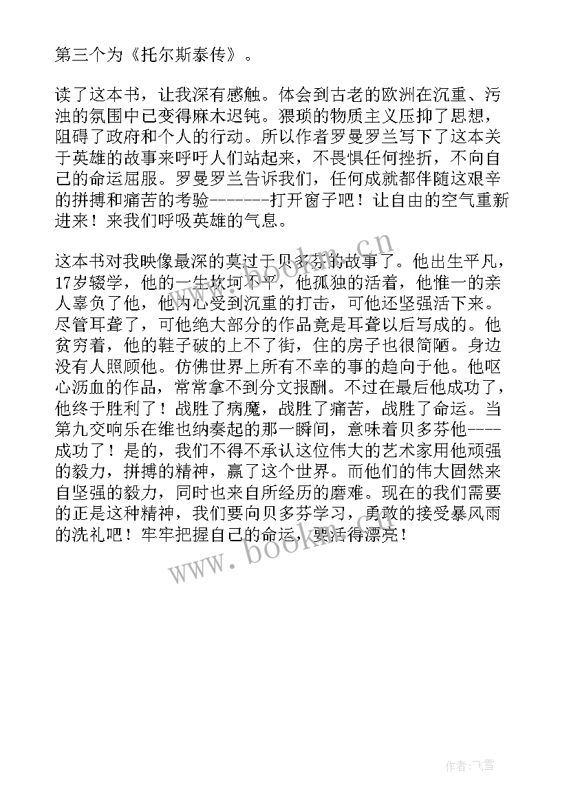 名人故事读后感(通用5篇)