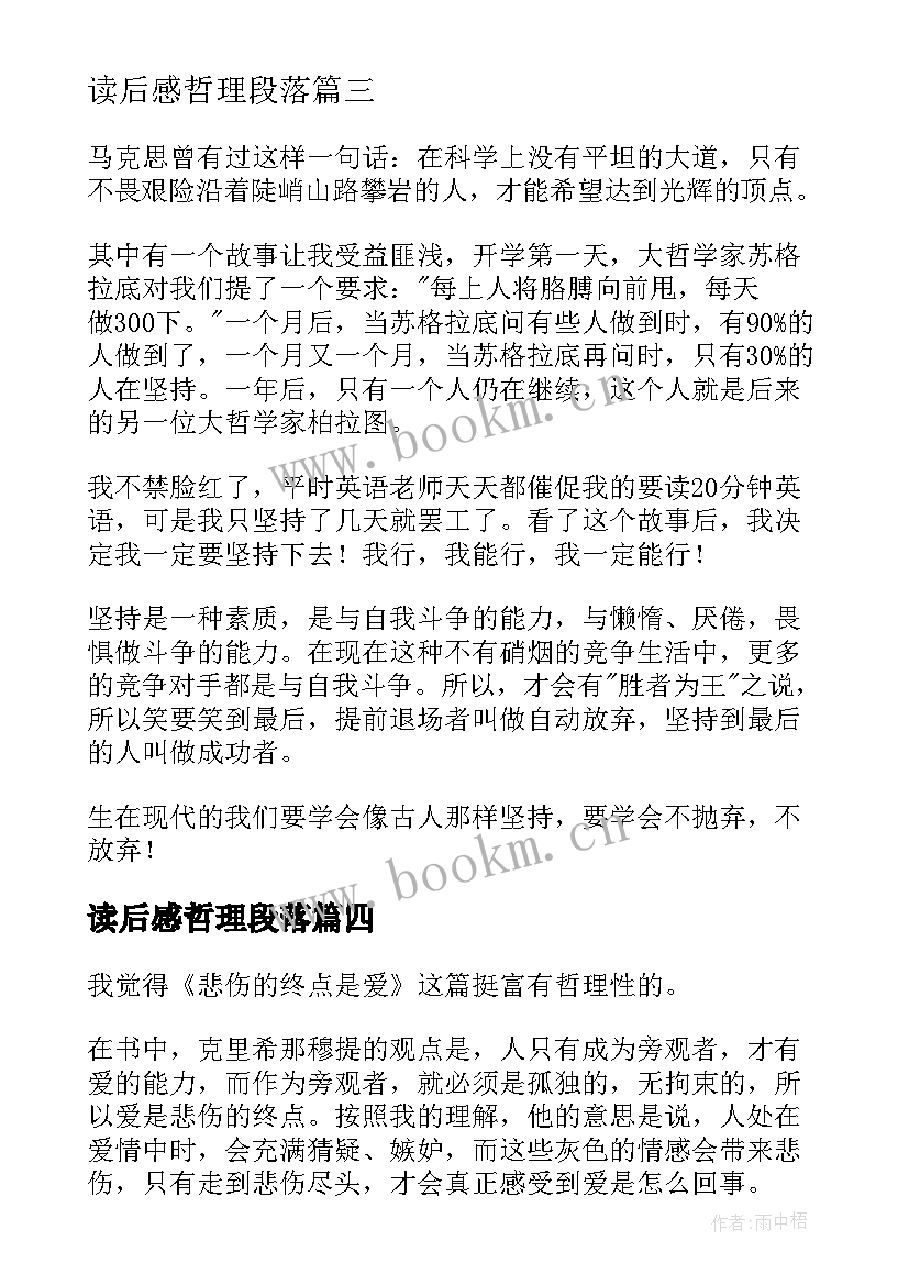 2023年读后感哲理段落 哲理故事读后感(优秀6篇)